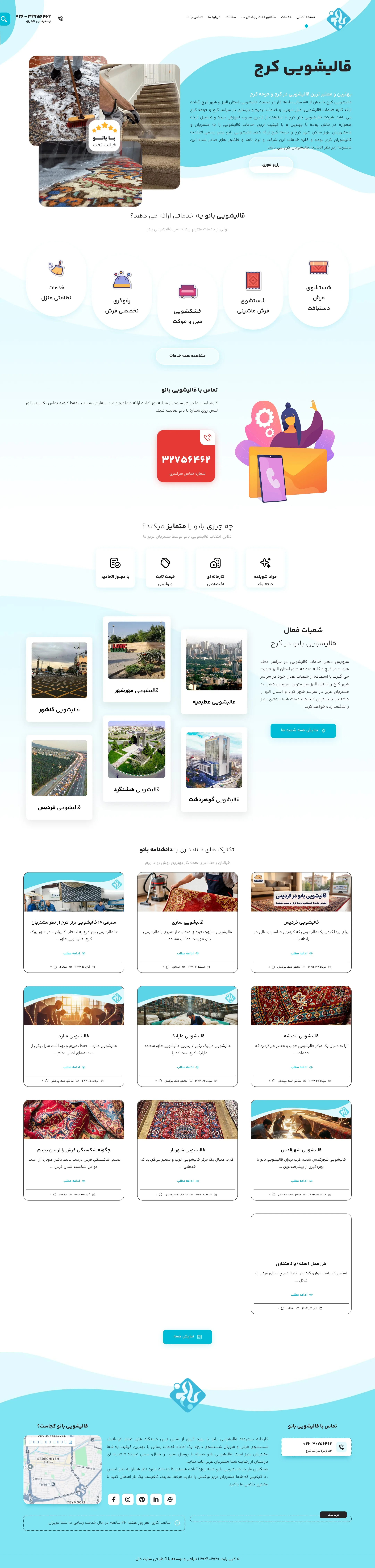 قالیشویی بانو کرج