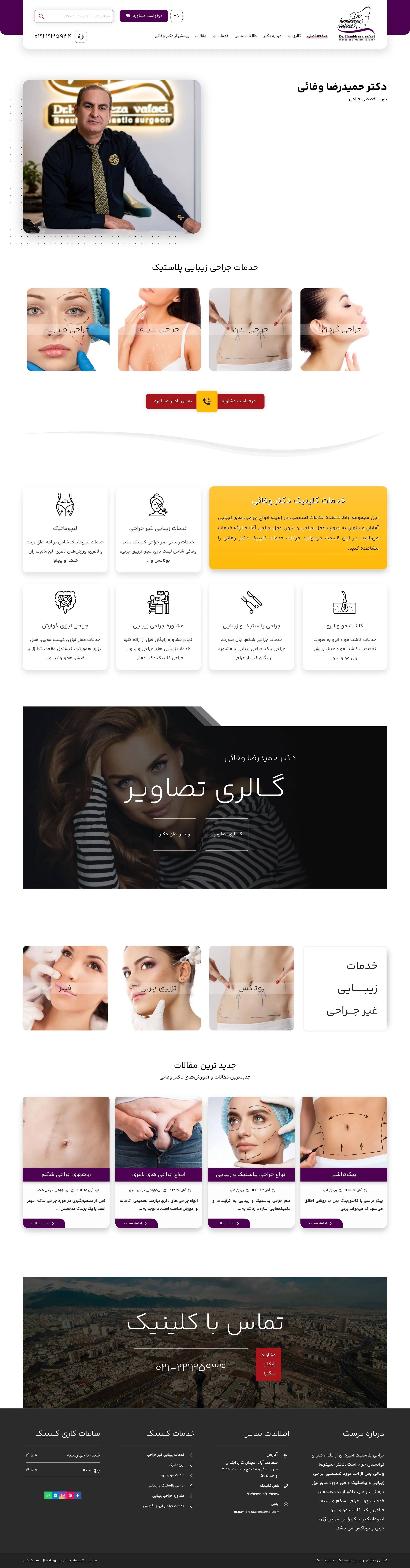 طراحی سایت و سئو دکتر وفائی
