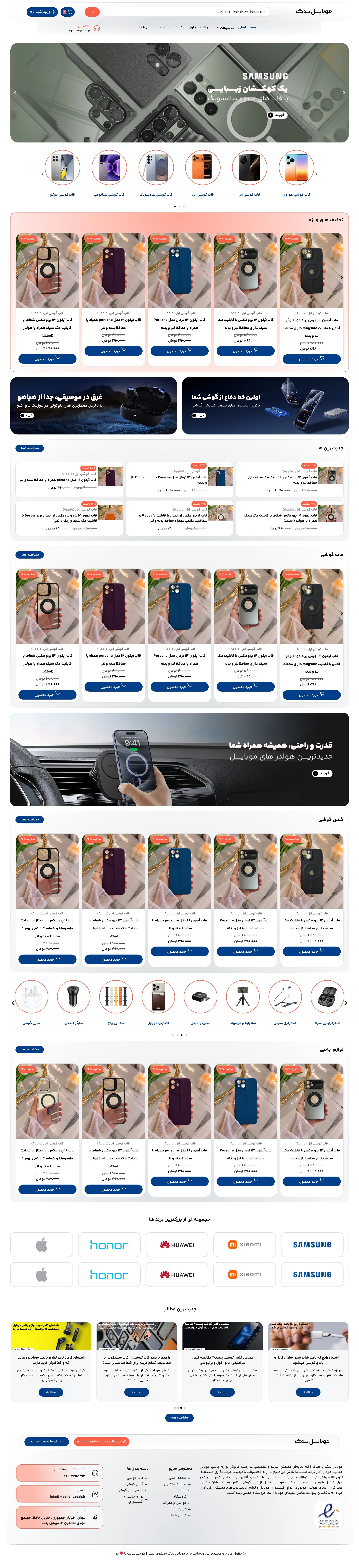 موبایل یدک