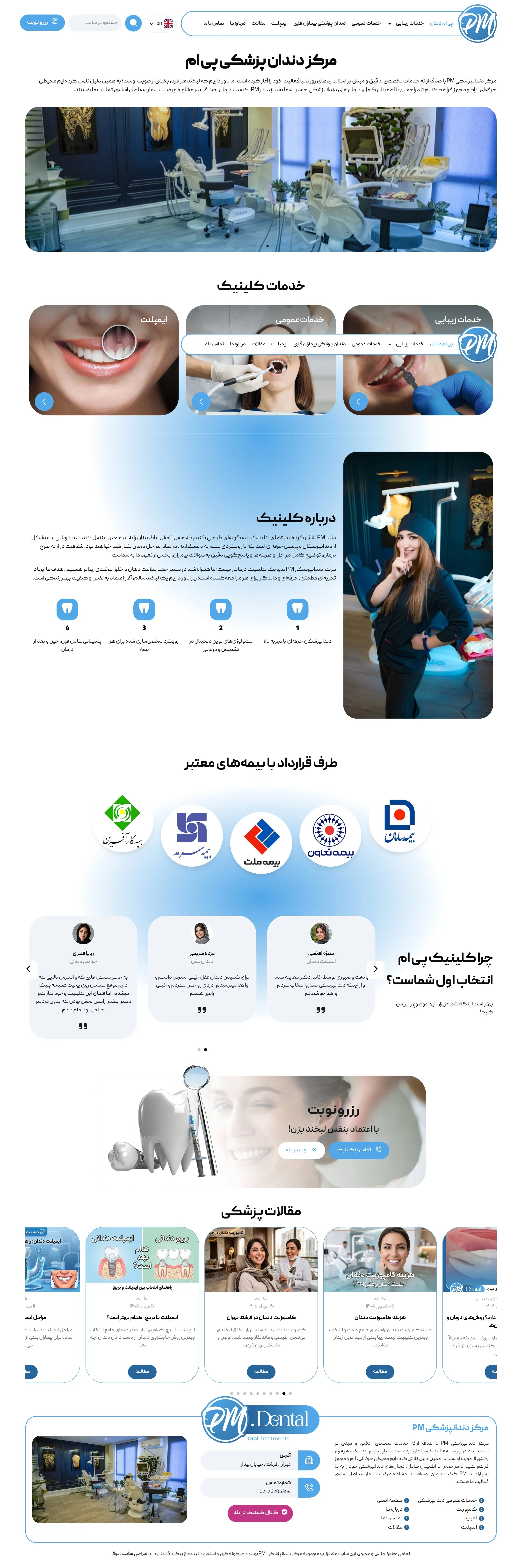 کلینیک دندان پزشکی PM