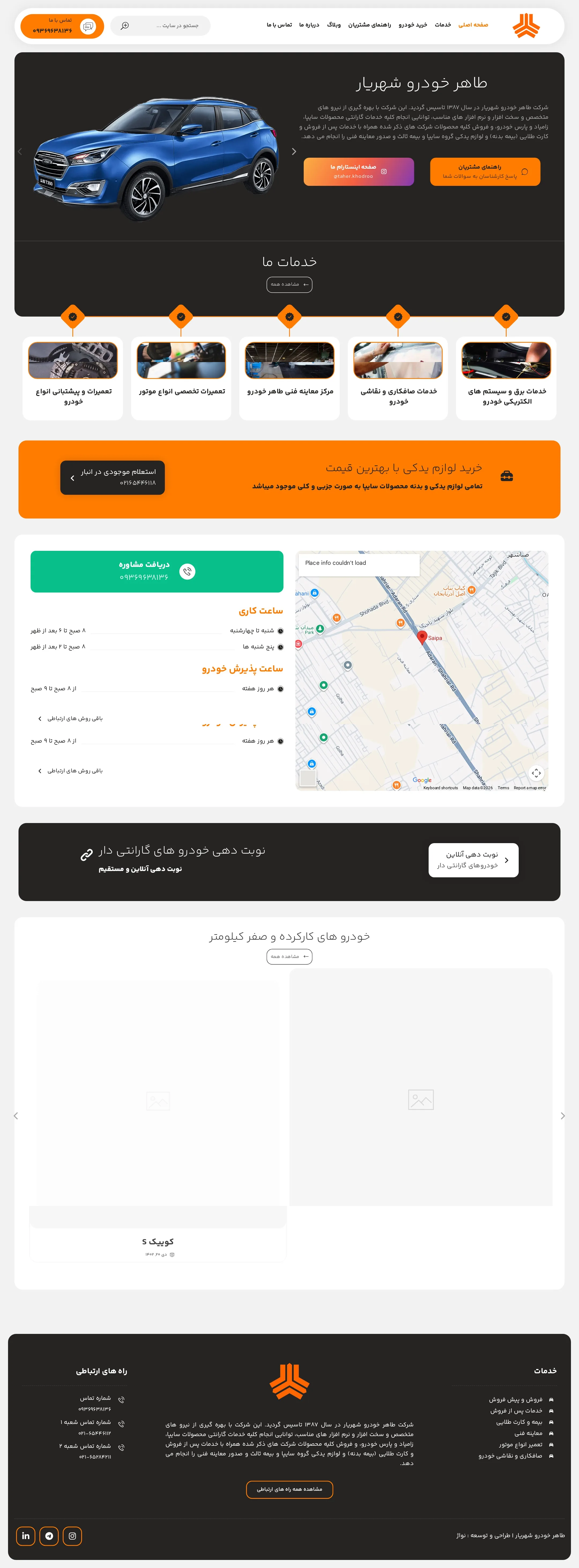 طاهر خودرو شهریار